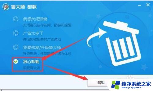 电脑上鲁大师怎么彻底删除 鲁大师如何彻底卸载