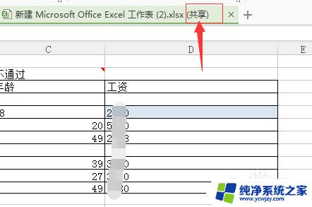 wps关闭共享 WPS表格取消共享工作簿权限