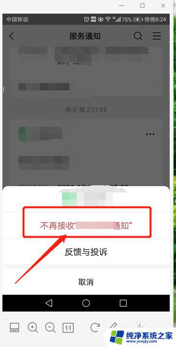 服务通知怎么单独关闭 怎样关闭微信中的服务通知