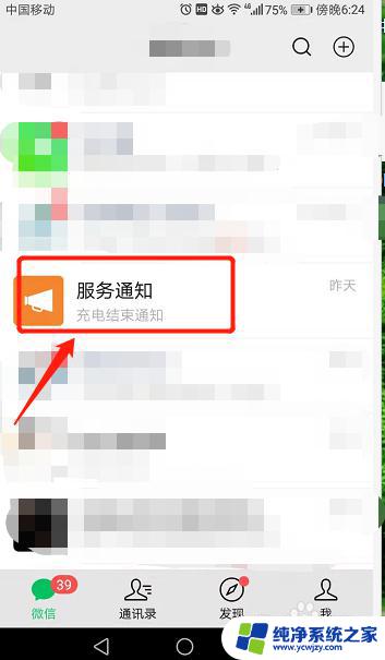 服务通知怎么单独关闭 怎样关闭微信中的服务通知