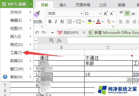 wps关闭共享 WPS表格取消共享工作簿权限