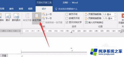 如何在文档中添加页眉和页脚 如何在word文档中编辑页眉和页脚