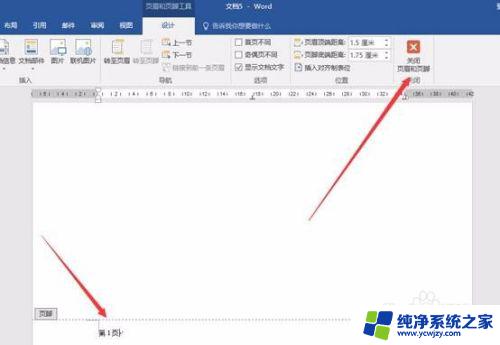 如何在文档中添加页眉和页脚 如何在word文档中编辑页眉和页脚