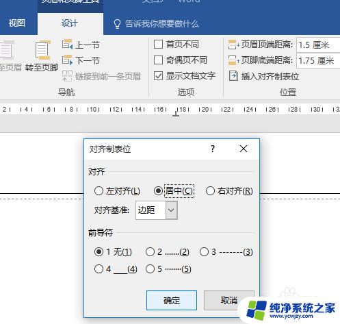 如何在文档中添加页眉和页脚 如何在word文档中编辑页眉和页脚