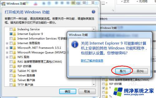 win7如何卸载ie浏览器? WIN7系统IE浏览器卸载方法