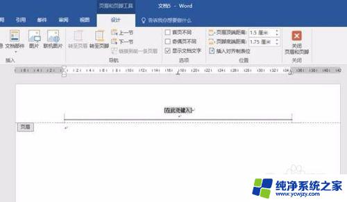 如何在文档中添加页眉和页脚 如何在word文档中编辑页眉和页脚