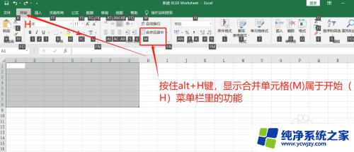 Excel合并的快捷键：快速合并单元格的方法