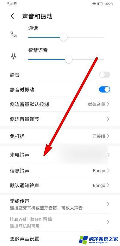华为手机铃声改不了老是默认铃声 华为手机铃声设置不起作用怎么办
