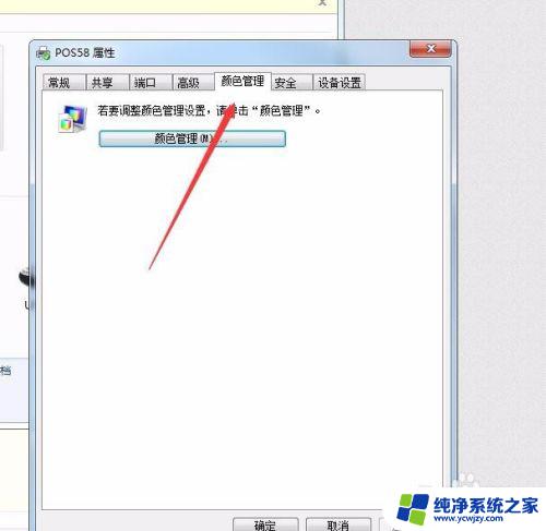 打印机颜色管理怎么设置彩色 打印机如何调整颜色设置