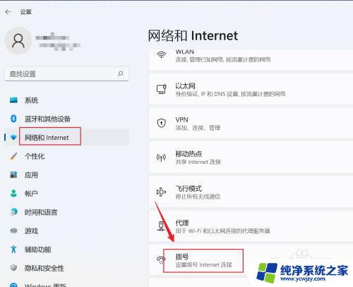 win11拨号上网如何自动连接 Win11宽带拨号设置步骤