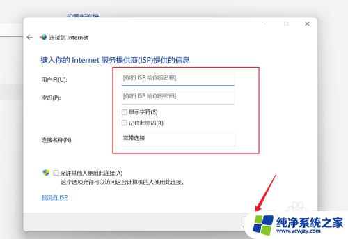 win11拨号上网如何自动连接 Win11宽带拨号设置步骤