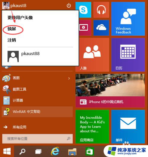 windows系统如何锁定 Win10系统怎么更改锁屏壁纸