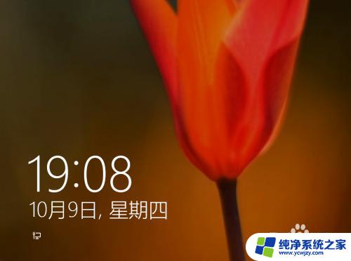 windows系统如何锁定 Win10系统怎么更改锁屏壁纸