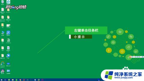 win10隐藏图标怎么取消 win10如何禁止任务栏图标隐藏