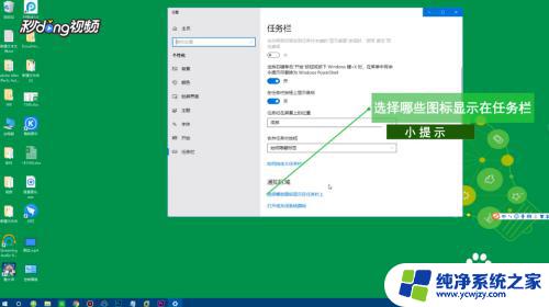 win10隐藏图标怎么取消 win10如何禁止任务栏图标隐藏