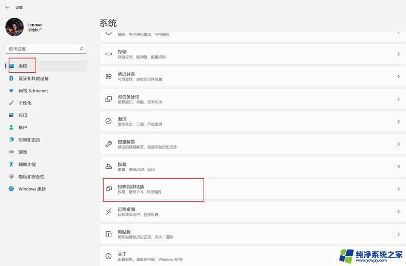 win11投影设置在哪里 Win11投影到此电脑的步骤