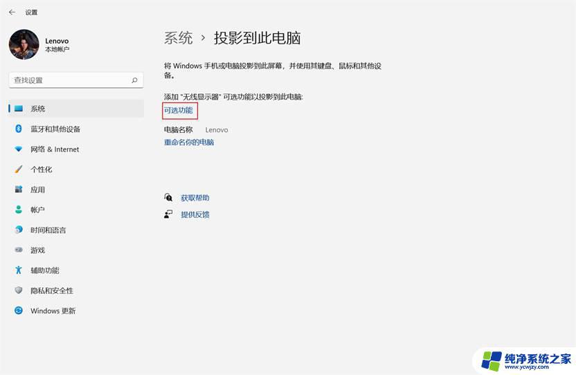 win11投影设置在哪里 Win11投影到此电脑的步骤