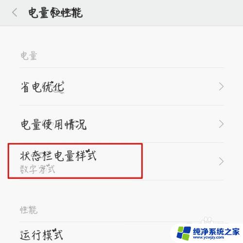 怎样设置电池显示的电量数字 电量显示数字设置教程