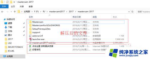 mc2017安装视频win10 Mastercam 2017安装教程图文教程