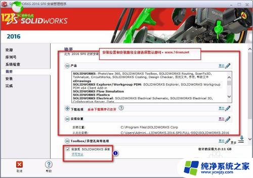 win10系统安装solidworks2016 SolidWorks2016图文安装教程