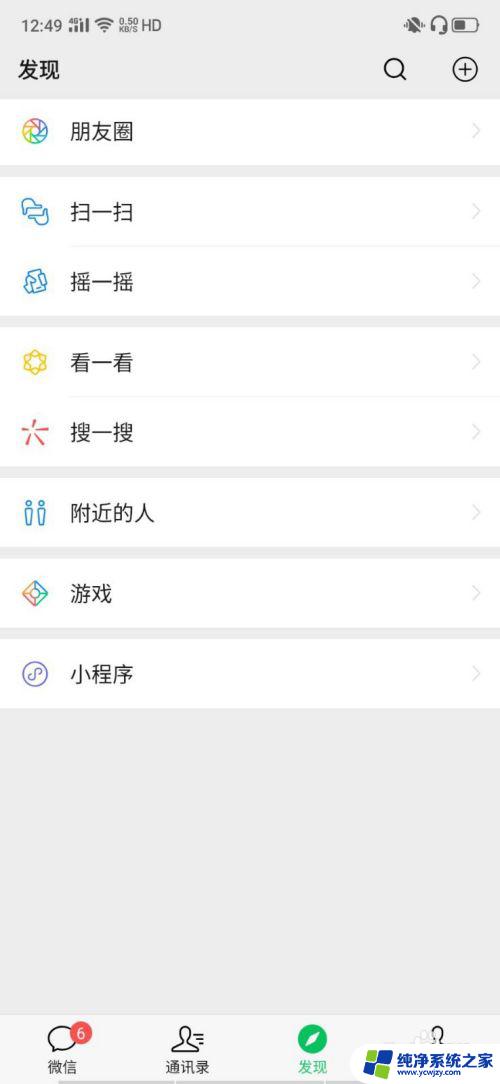 手机微信变成黑白怎么恢复 微信变黑色了怎么调成白色