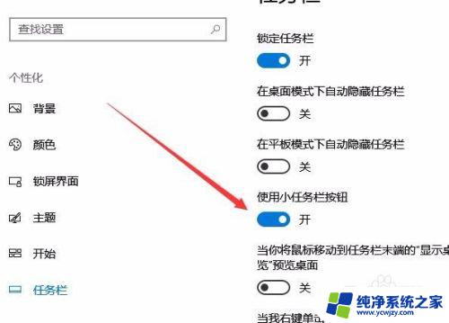 win10底部任务栏图标放大 win10任务栏图标怎么放大