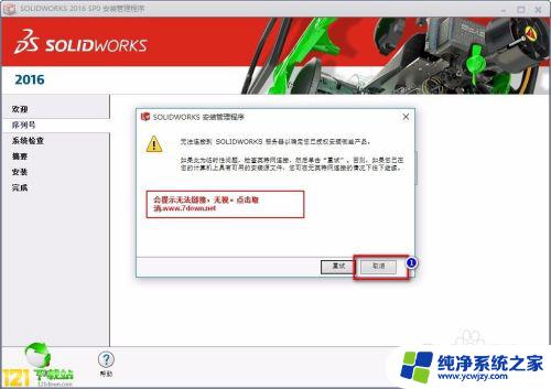 win10系统安装solidworks2016 SolidWorks2016图文安装教程