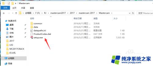 mc2017安装视频win10 Mastercam 2017安装教程图文教程