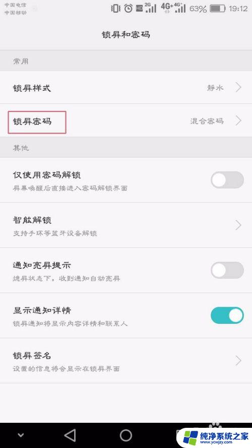 华为屏幕密码怎么更换 华为手机锁屏密码修改教程