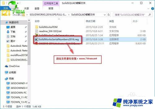 win10系统安装solidworks2016 SolidWorks2016图文安装教程