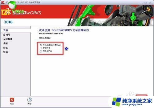 win10系统安装solidworks2016 SolidWorks2016图文安装教程