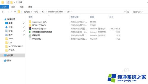 mc2017安装视频win10 Mastercam 2017安装教程图文教程