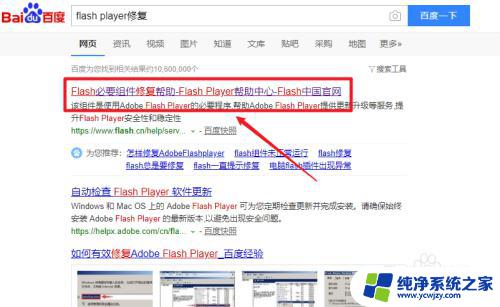 需要修复adobe flash player Adobe Flash Player如何修复