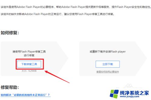 需要修复adobe flash player Adobe Flash Player如何修复