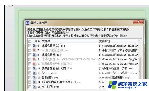 wps打开过的文件有记录吗 WPS如何查看最近打开的文档记录