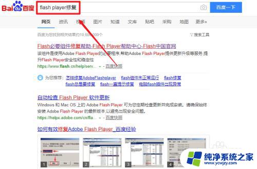 需要修复adobe flash player Adobe Flash Player如何修复