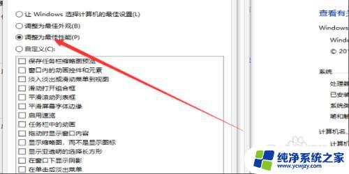 win10如何设置性能最佳 win10性能设置最佳实践