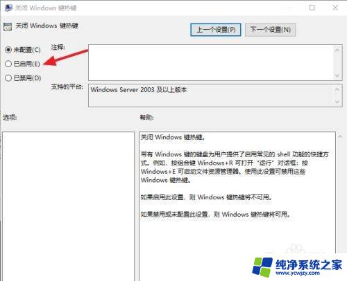 windows键被禁用了怎么办 如何解除win10 win键被禁用