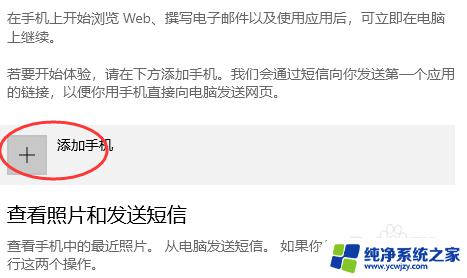 win10无线连接手机 电脑如何通过无线连接与手机通信