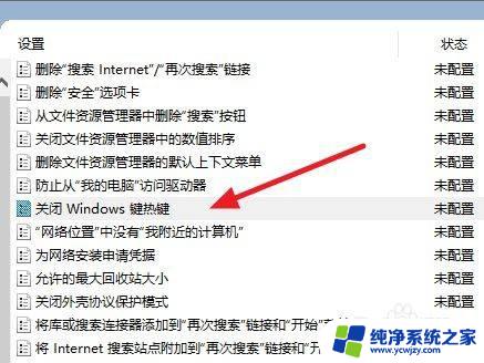 windows键被禁用了怎么办 如何解除win10 win键被禁用