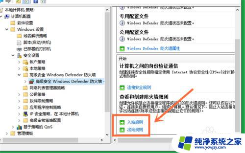 入站规则和出站规则在哪里设置 win10专业版防火墙如何设置出入站规则