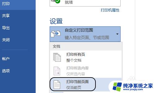 打印指定页面怎么设置 Word如何指定页面进行打印操作