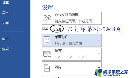 打印指定页面怎么设置 Word如何指定页面进行打印操作