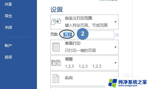 打印指定页面怎么设置 Word如何指定页面进行打印操作