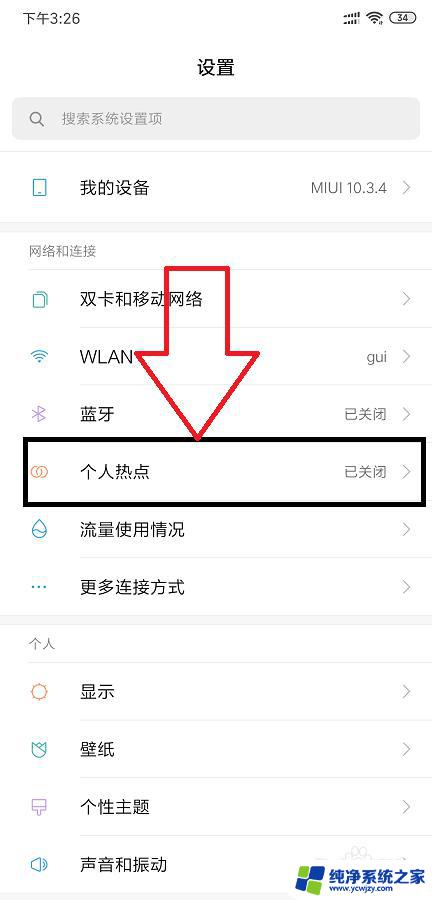 手机连热点连不上是咋回事 手机开热点无法连接电脑怎么办