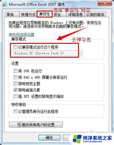 windows提示是否更改配色方案 Windows 7 Basic配色方案更改提示解决方法