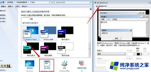 windows提示是否更改配色方案 Windows 7 Basic配色方案更改提示解决方法