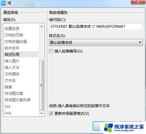 wps域中的 styleref在那啊 styleref在wps域中的作用是什么