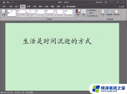 电脑表格背景颜色设置 Word和Excel在Win10系统中怎样设置护眼色