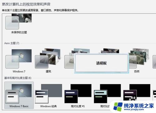 windows提示是否更改配色方案 Windows 7 Basic配色方案更改提示解决方法